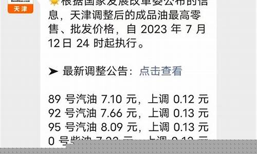 天津今日油价最新信息表-天津油价今日价格