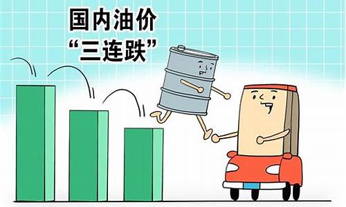 国内油价或迎大幅下调-国内油价或将大幅下