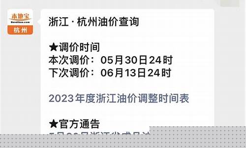 浙江最新油价一览表-浙江最新油价92汽油
