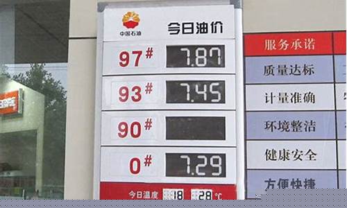 河南中石化价格查询-中国石化河南今日油价