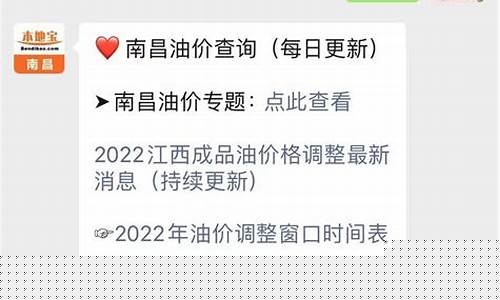 南昌今日油价0号柴油价格多少-南昌今日油价0号柴油价格