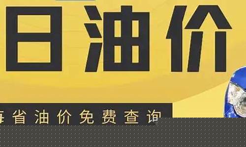 哈尔滨今日油价查询-哈尔滨今日油价查询表