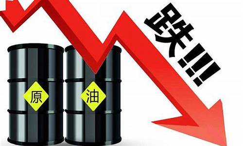 今日油价国际油价下跌的原因是什么引起的-