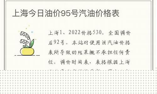 今天油价95多少钱一升-今日油价格查询9