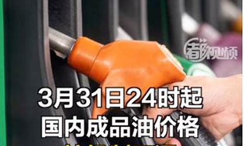 今晚调油价吗-今晚上油价调吗