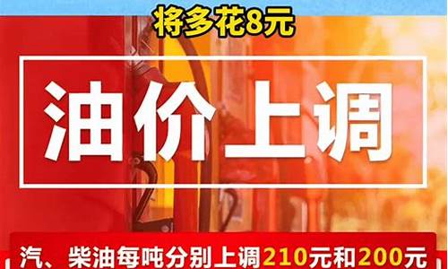 油价今晚调价-油价今晚24时上调95元