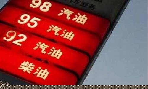 油价为什么飞涨的原因-油价为什么飞涨的原
