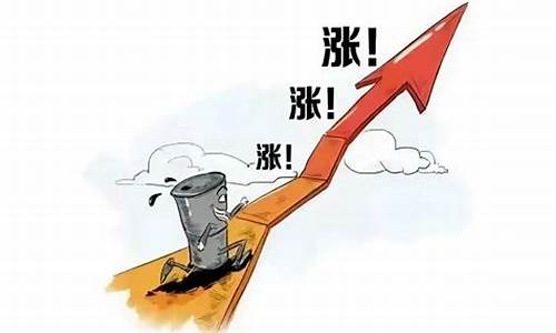 油价上涨为什么高兴最新消息-油价为何又上