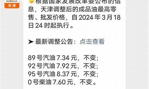 天津油价上调时间-天津油价下调
