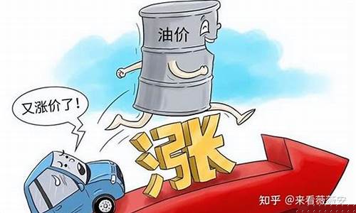 油价越来越便宜-油价越来越贵的原因