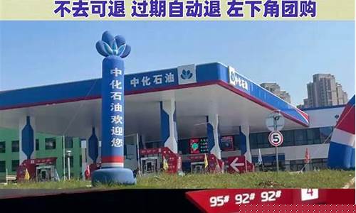 临汾中化石油今日油价-临汾中国石油今日价