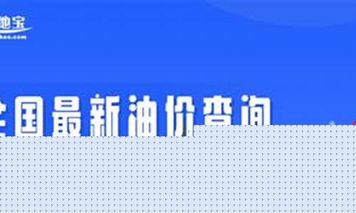 北京柴油油价今日价格-北京柴油价格今日价