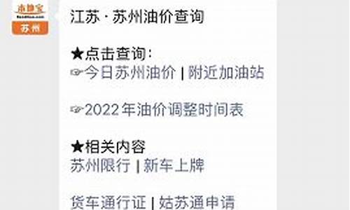 苏州油价上涨最新-苏州油价最新调整消息