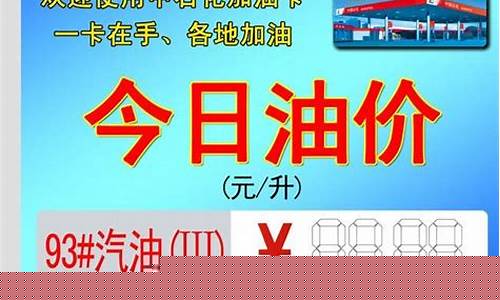 河北中石化油价今日价格-河北中石油今日油