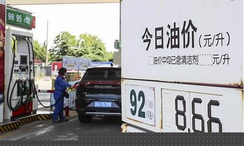 最新油价调价消息今天-最新油价调整最新时