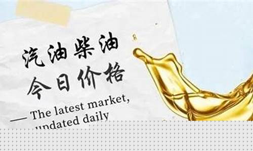 下轮油价调整日期3月3日是否下调-下轮油