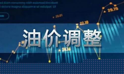 油价6日24时上调-油价6月调整时间表最
