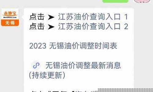 无锡今日油价查询最新消息最新-无锡今天油价多少