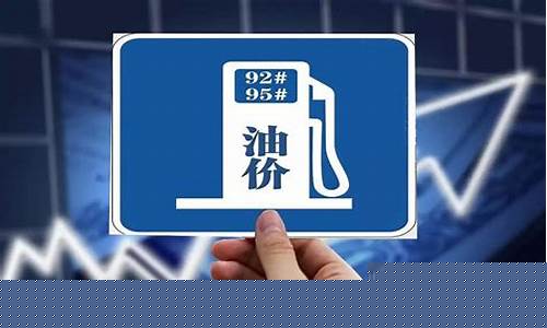 油价调价后什么时候加油站降价-油价调价多久调一次