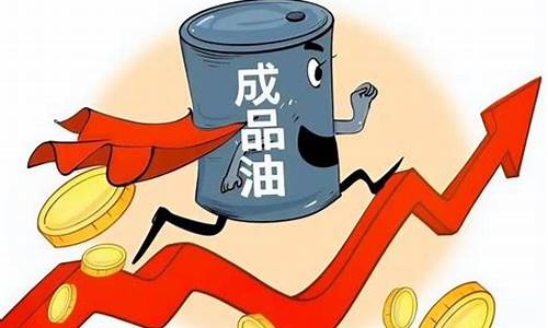 油价调价预测-油价调整预测