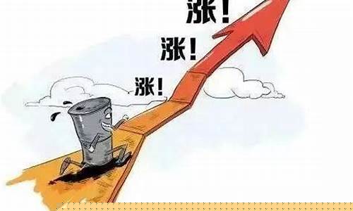 油价涨跌的原因分析-油价上涨的主要原因