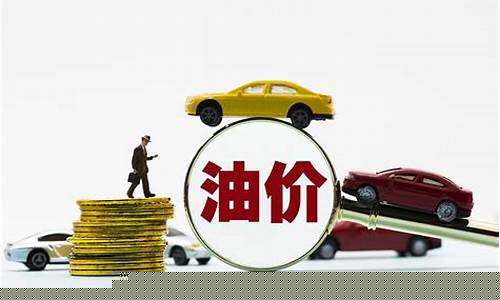 今年最近一次油价调整是什么时候开始的-今年油价调整了几次