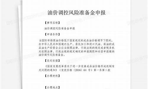 油价上涨运费调整文案-油价上浮运费上调申请书