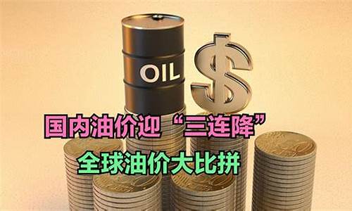 各国油价排行榜-2021各个国家油价对比