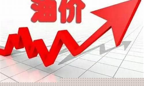 油价六连跌后要涨-油价跌少涨多