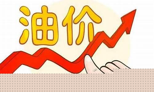 呼市今日油价-呼市今日油价92汽油价格