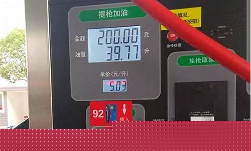 中石化92号汽油今日油价多少钱-中石化92号汽油最新价格