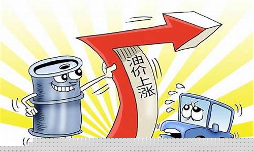 油价调整最新消息92汽油价格预计多少-油价调整最新消息92号